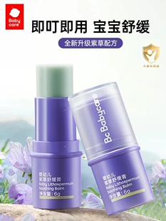 babycare婴童舒缓紫草膏宝宝止痒膏儿童蚊虫叮咬清凉棒修护青草膏