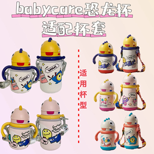 babycare保温杯适配杯套新款 一体通用宽背带保温加厚保护套杯套