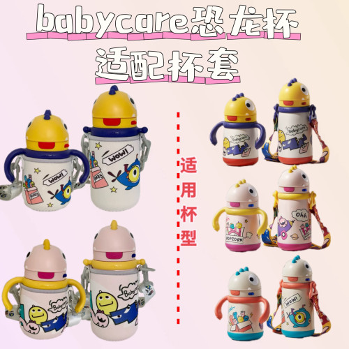 babycare保温杯适配杯套新款一体通用宽背带保温加厚保护套杯套
