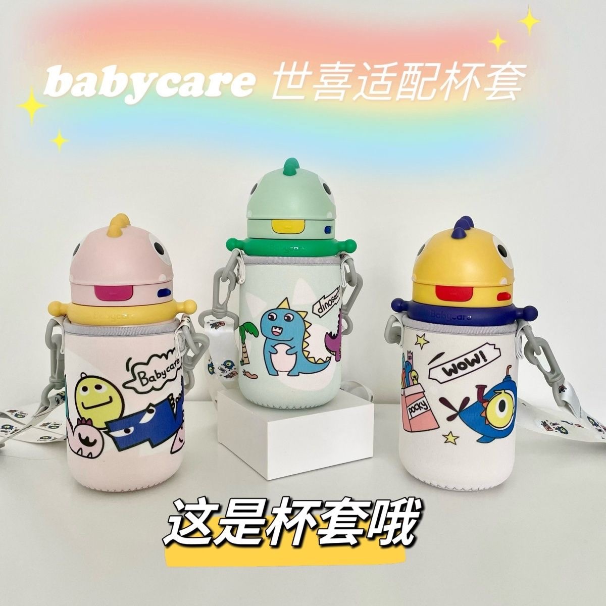 babycare保温杯适配杯套新款一体通用宽背带保温加厚保护套杯套