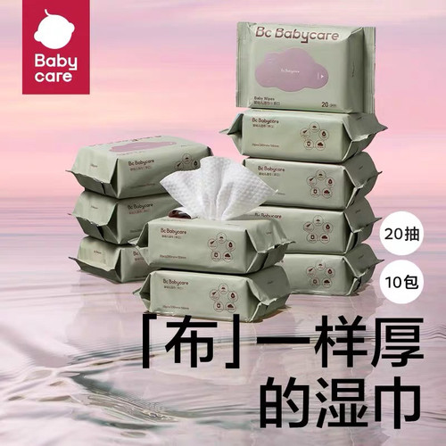 babycare婴儿手口屁专用湿巾新生儿bbc紫盖湿纸巾便携20抽*10宝宝