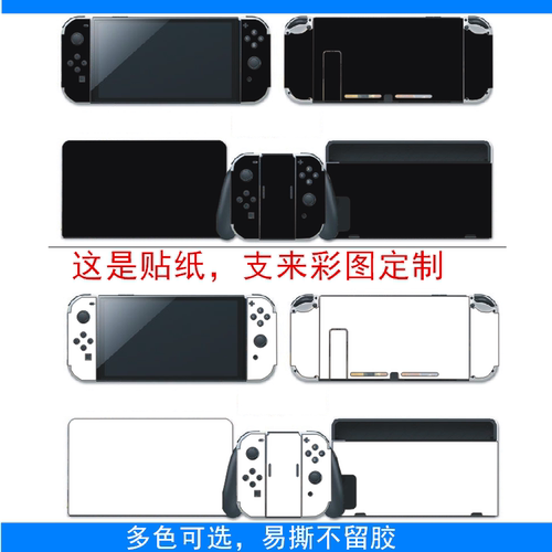 适用于switch标准版贴纸任天堂NS续航版游戏机痛机贴纸纯色非全包
