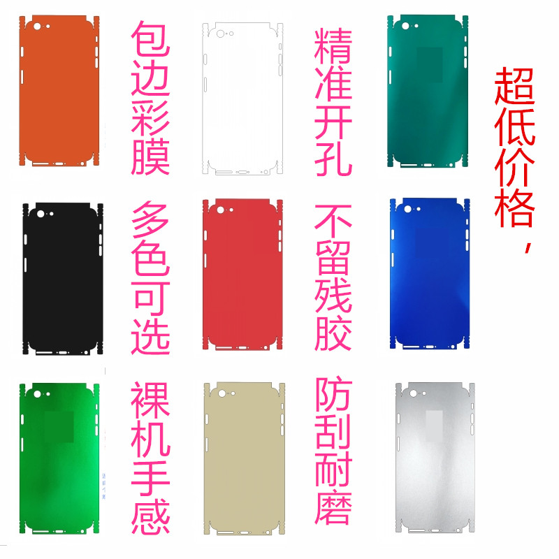 适用于苹果7plus改色膜iphone6/6s/7/8/x/xr