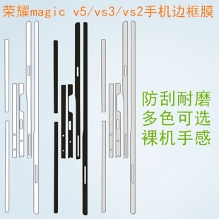 适用于荣耀magicv5 通保护膜 v3边框贴纸磨砂彩magicvs2改色膜个性