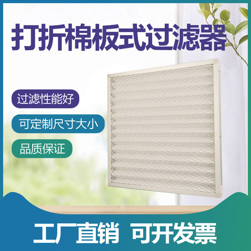 初效过滤器折叠式过滤器无纺布空气过滤棉网g4空调进出风口过滤器