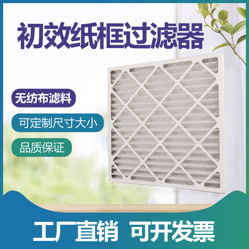 初效纸框空气过滤器折叠式粗效初效纸框G3G4中央空调防尘网过滤器,五金/工具,分离设备及耗材,淘宝优惠券,粉丝福利购,淘宝优惠卷