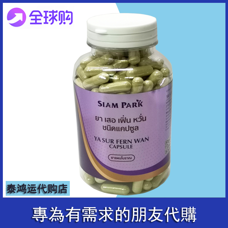 暹罗泰国蛇粉丸270粒SUR FERN WAN老蛇园研究中心正品