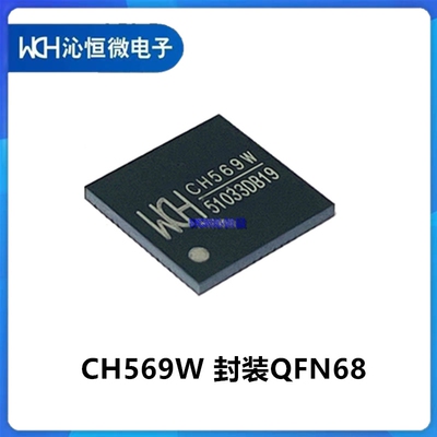 CH569W 封装QFN68 USB3.0超高速接口32位RISC-V指令微控制器芯片