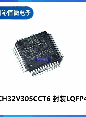 CH32V305CCT6 FBP6 GBU6 RBT6 307RCT6 VCT6 互联RISC-V MCU WCH