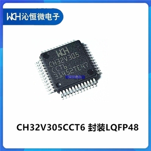 CH32V305CCT6 FBP6 GBU6 RBT6 307RCT6 VCT6 互联RISC-V MCU WCH