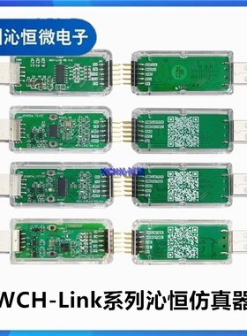 WCH-LinkE DAPLink LinkW 沁恒系列下载仿真器单模块 RISC-V框架