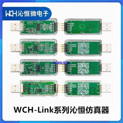 WCH-LinkE DAPLink LinkW 沁恒系列下载仿真器单模块 RISC-V框架