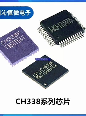 CH338F CH338L CH338X 原装 WCH 7端口USB HUB控制器芯片