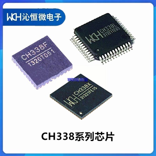 CH338F CH338L CH338X 原装 WCH 7端口USB HUB控制器芯片