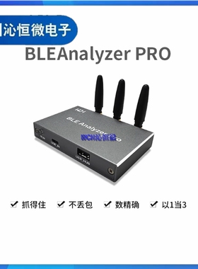 BLE-AnalyzerPro WCH升级版BLE-PRO蓝牙分析仪