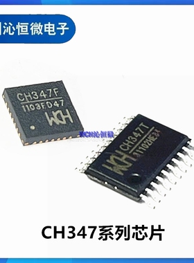 CH347F/CH347T 封装QFN28/TSSOP20 高速USB总线转接芯片WCH 全新