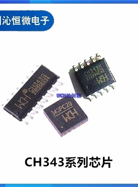CH343K CH343G CH343P 全新 USB转高速串口 USB总线转接芯片WCH