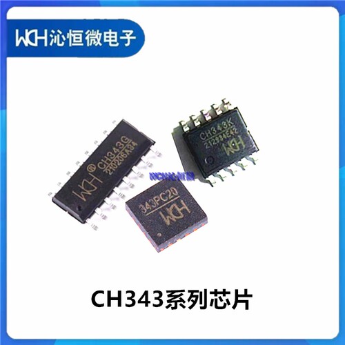 WCH沁恒微CH343G CH343P CH343K CH343C USB转接芯片 可配单开票