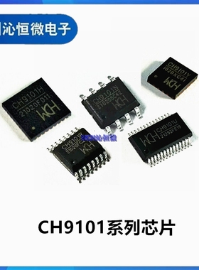 全新 CH9101U/CH9101H/CH9101Y/CH9101R/CH9101N USB总线转接芯片