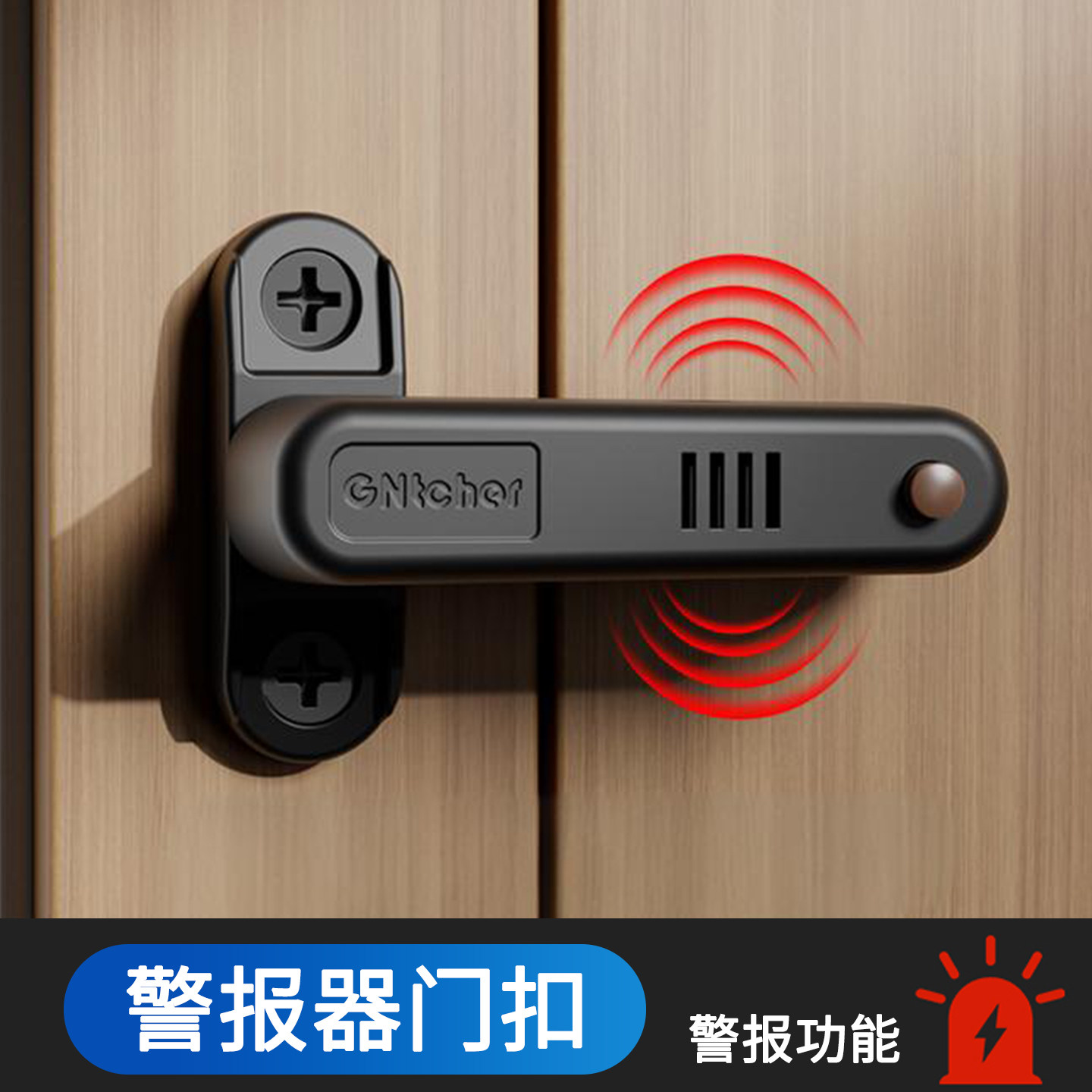 家用内开门防盗门扣报警器室内阻门警报器门窗内反锁安全防护锁扣