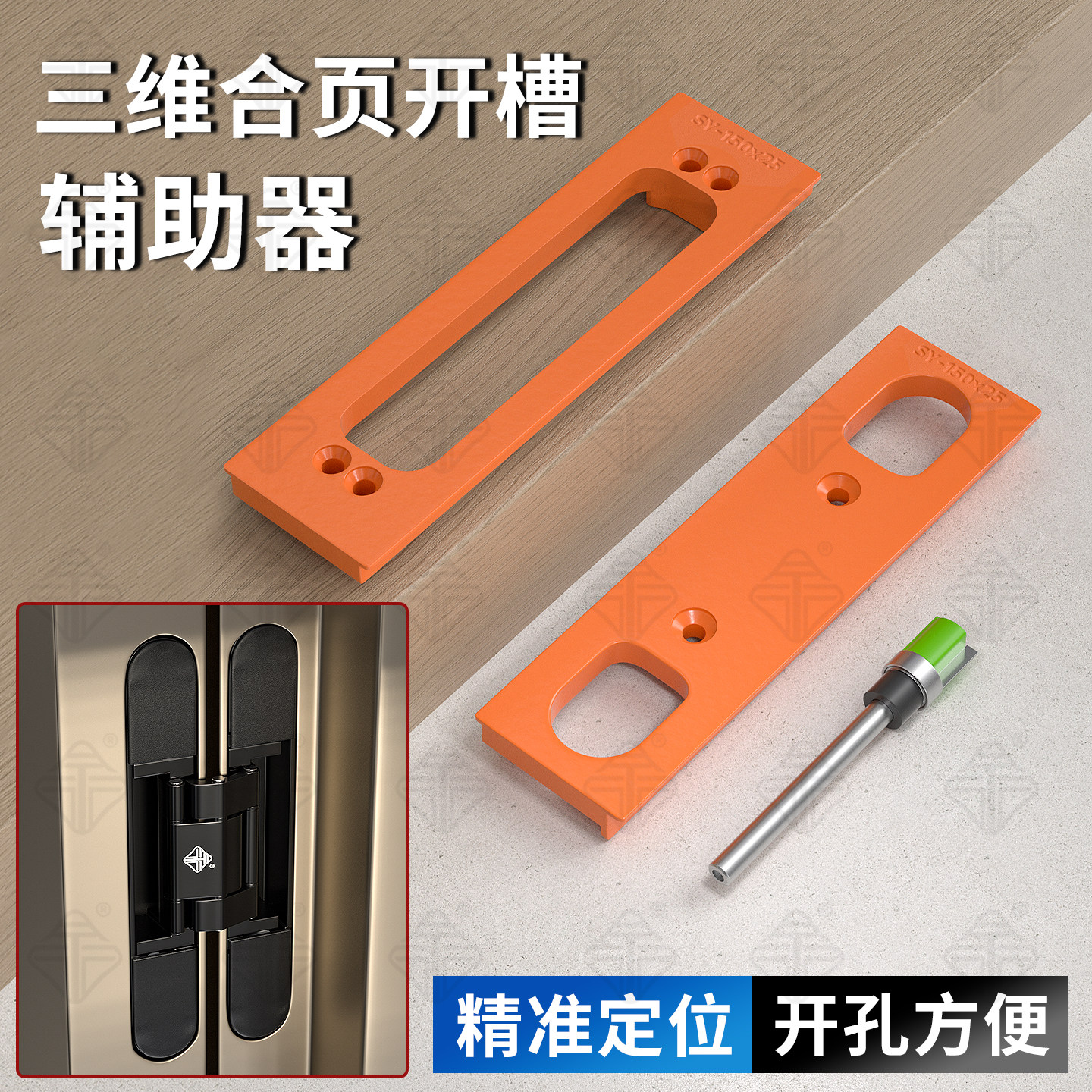 隐形门暗藏十字铰链木门开孔辅助器三维隐形合页开槽模具装门工具