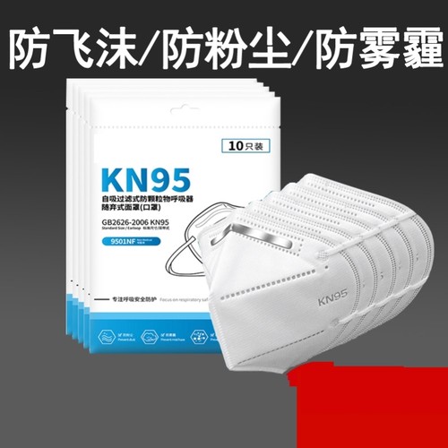 n925口罩n九五一次性防护五层kf94防尘kn95不勒耳m95口罩防飞沫。