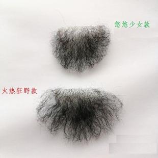 阴毛贴 私处防真逼毛阴毛 屁眼假阴毛女 仿真假阴毛男贴少女自然