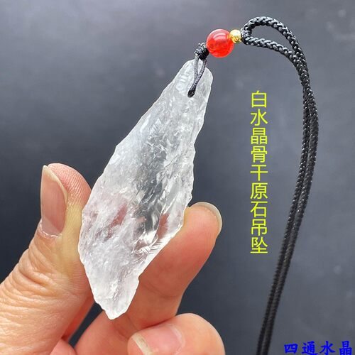 天然白水晶原石骨干吊坠