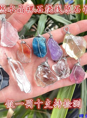 天然七彩水晶原石绕线吊坠礼品