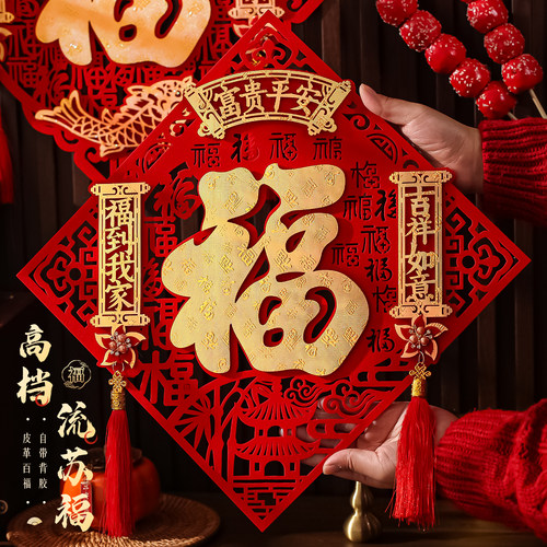 福字门贴2026马年春节立体创意福