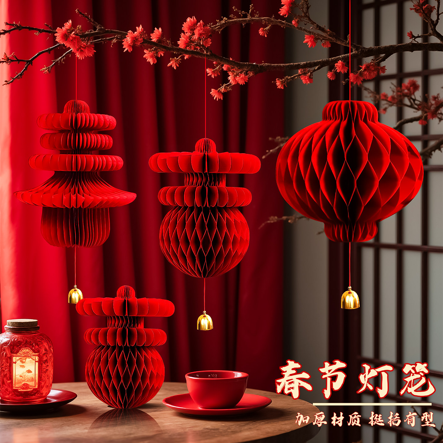 2026年新款加厚春节灯笼挂饰红色纸质蜂窝球装饰用品新年喜庆挂件,节庆用品/礼品,挂饰/生肖挂饰,淘宝优惠券,粉丝福利购,淘宝优惠卷