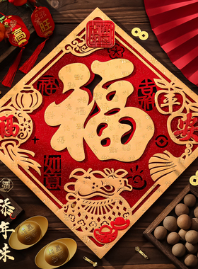 2026马年立体福字门贴春节新款入户大门过年新年客厅装饰布置窗花