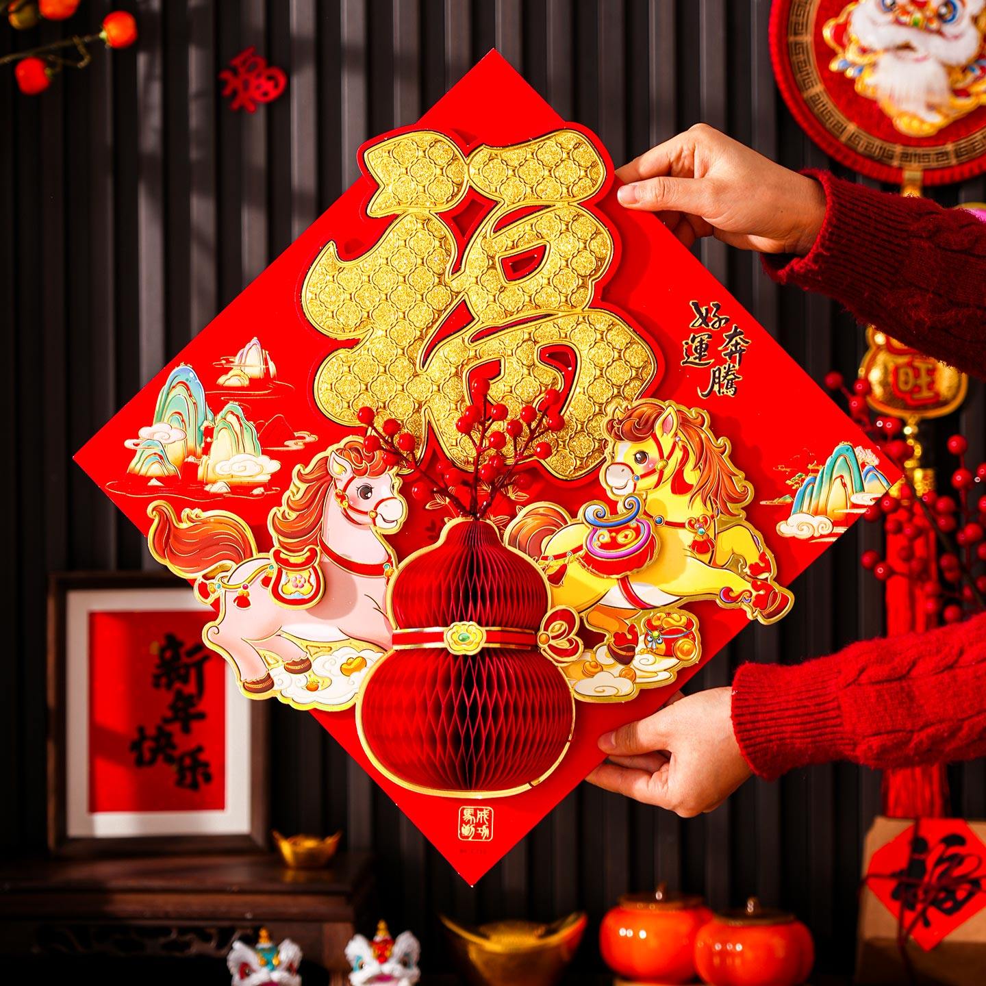 鑫温帘波过年春节立体红果福字