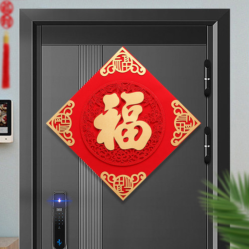 2026年马年福字立体绒布自带背胶