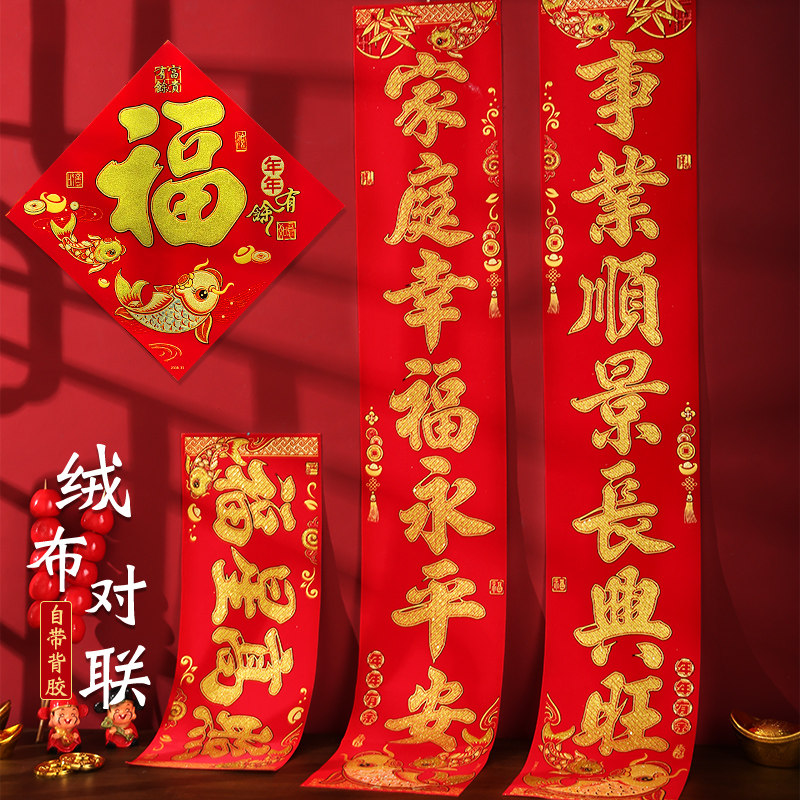蛇年对联2025年新款自粘植绒布春节新年过年家用背胶大门门贴春联,节庆用品/礼品,对联,淘宝优惠券,粉丝福利购,淘宝优惠卷