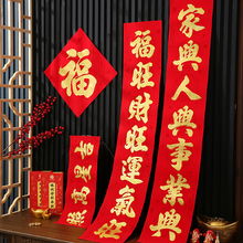 2024龙年新年过年植绒对联春节家用挂联年货大门装饰布置贴纸春联
