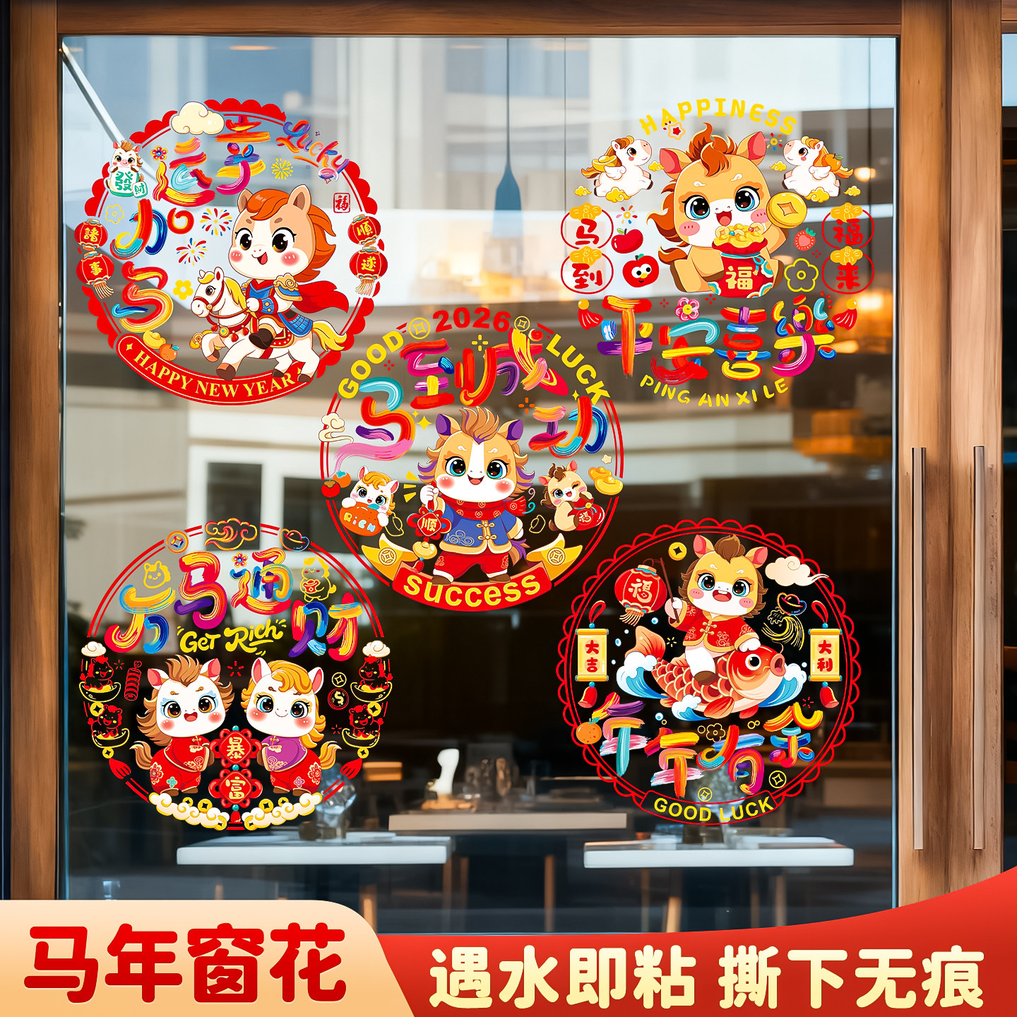 2026新款马年窗花静电贴新年福字剪纸玻璃门贴纸春节过年装饰品,节庆用品/礼品,喜字/剪纸/贴纸,淘宝优惠券,粉丝福利购,淘宝优惠卷