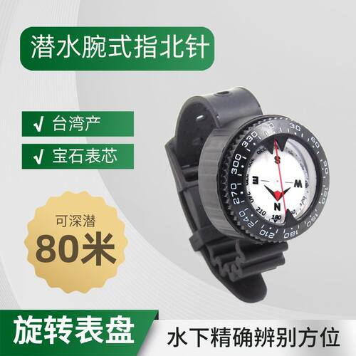 潜水指南针夜光下导航