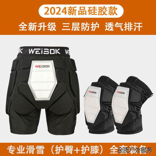 WEISOK滑雪护具装备护臀