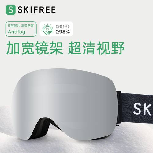 SKIFREE滑雪镜球面镜双层