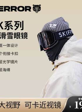 terror滑雪眼镜skifree系列男女单双板雪镜装备防风防雾专业雪镜