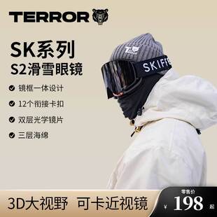 terror滑雪眼镜skifree系列男女单双板雪镜装备防风防雾专业雪镜