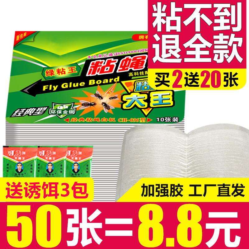 苍蝇贴强力粘蝇纸板家用50片沾粘蝇子粘蚊子贴纸灭蝇神器一扫光