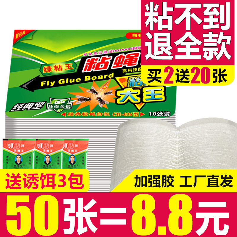 苍蝇贴强力粘蝇纸板家用50片沾粘蝇子粘蚊子贴纸灭蝇神器一扫光-封面