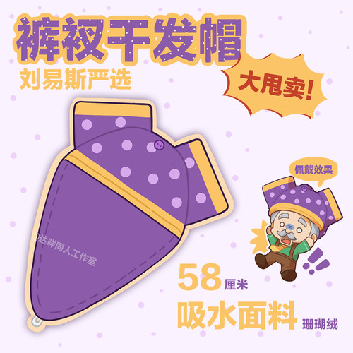 刘易斯紫色短裤干发帽