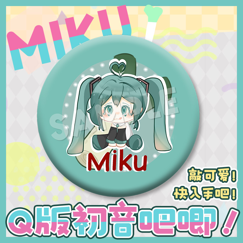 初音未来谷子徽章Q版吧唧