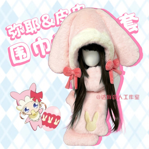 守护甜心弥耶皮皮帽子围巾手套