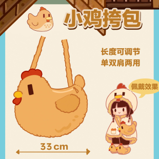 星露谷小鸡单双肩两用毛绒包包农民游戏创意周边四季通用物语谷子