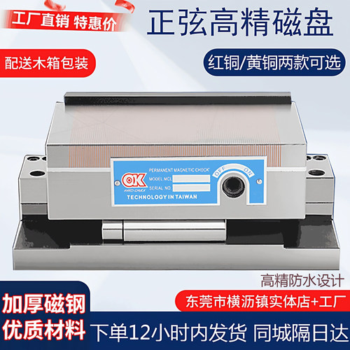 高精加硬正弦斜度磁台可倾磁盘