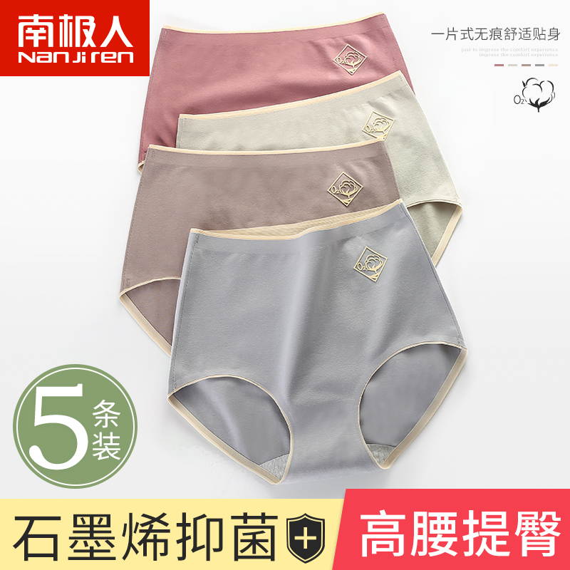 南极人女士内裤女纯棉抗菌裆无痕中高腰收腹提臀少女性感三角短裤